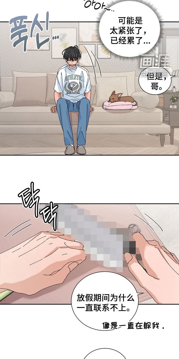第44章：【第二季】和以前不一样