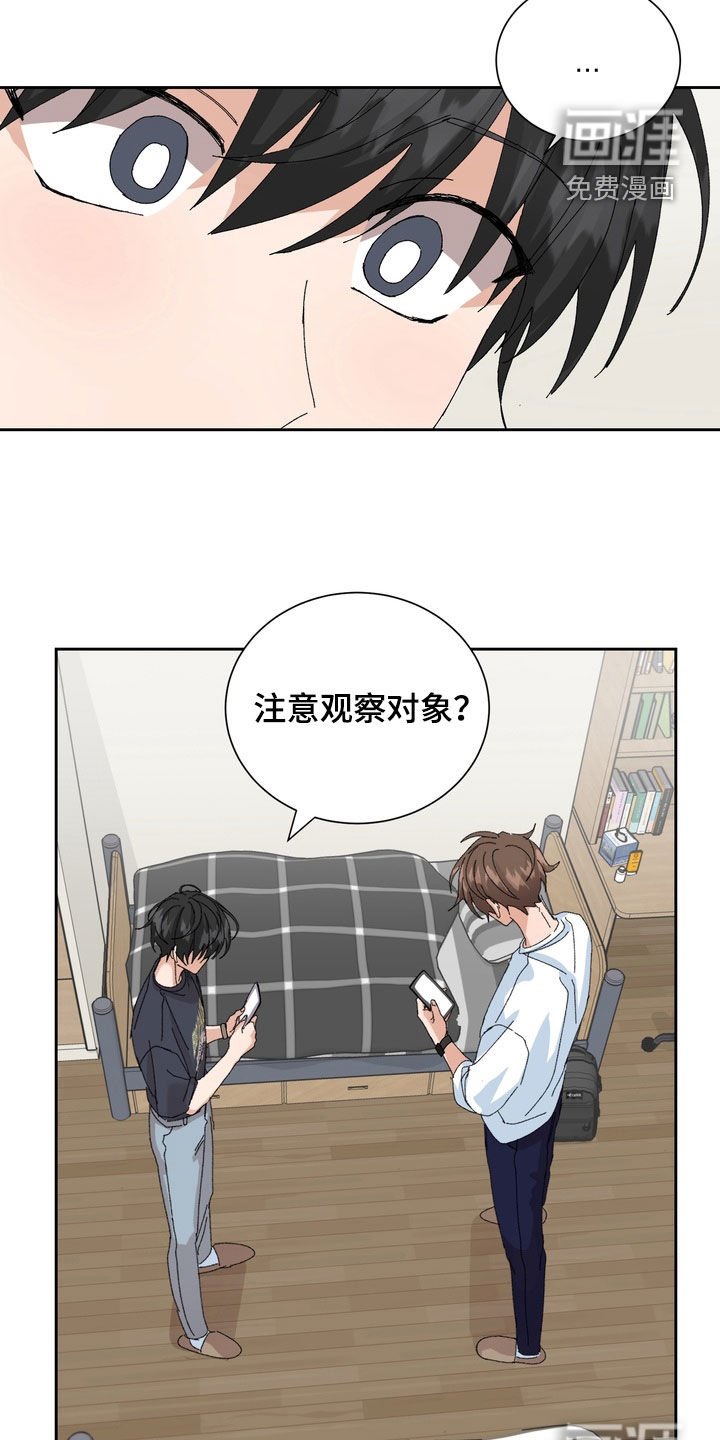 第47章：【第二季】注意观察对象
