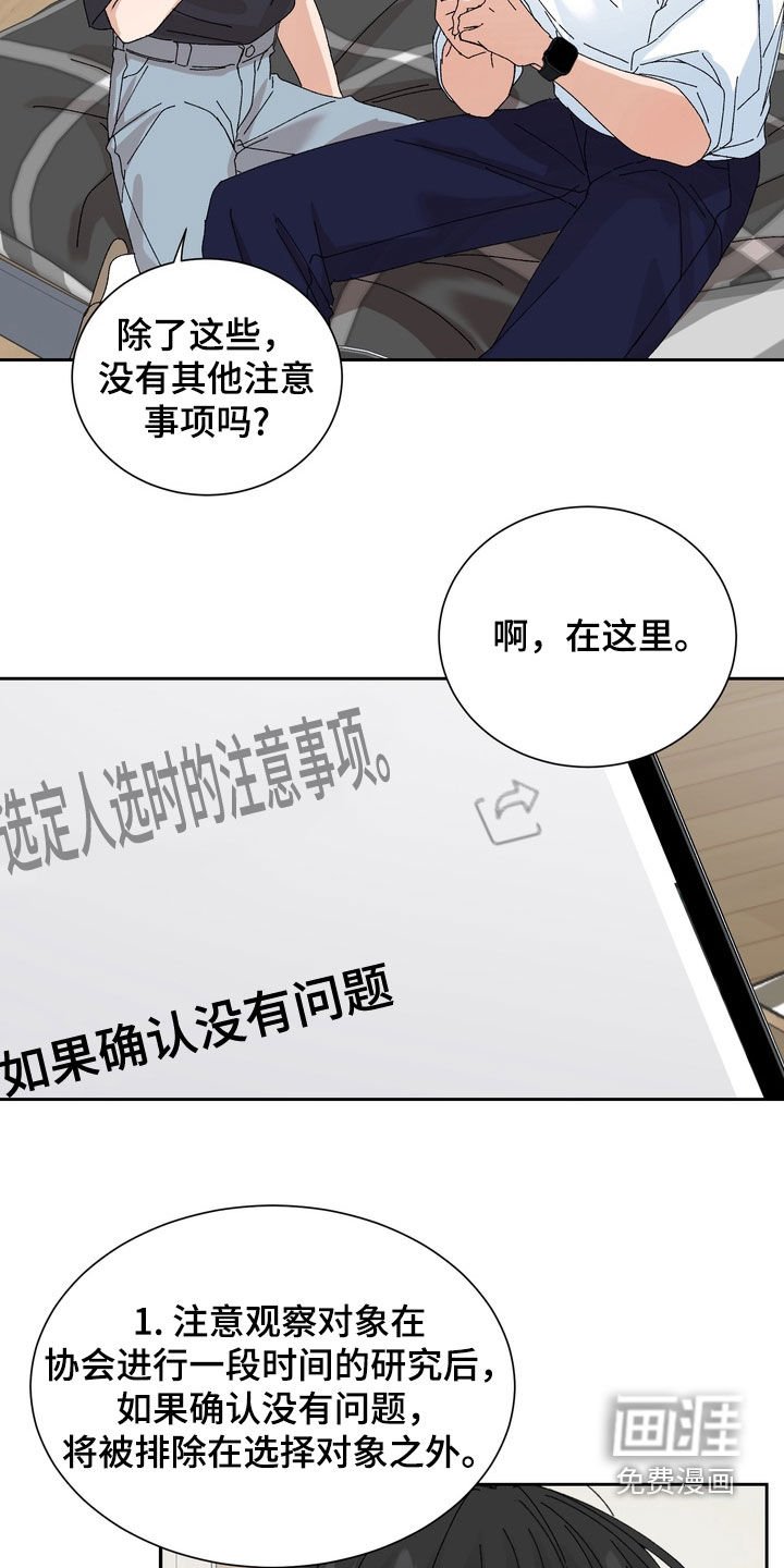 第48章：【第二季】今天就算了
