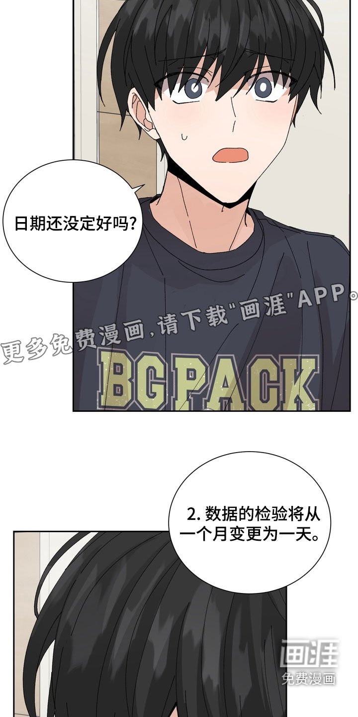 第48章：【第二季】今天就算了
