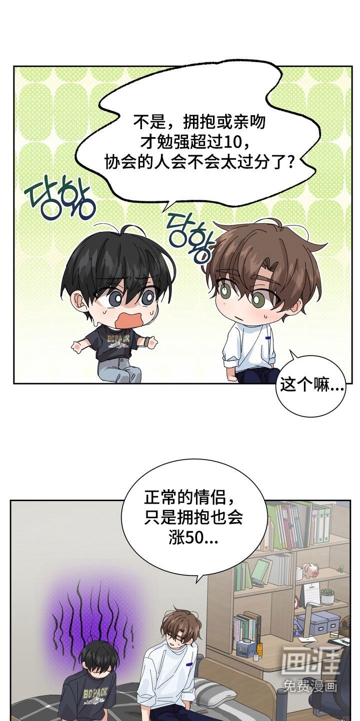 第48章：【第二季】今天就算了