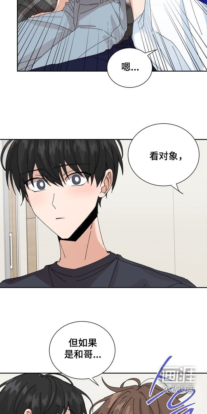 第48章：【第二季】今天就算了