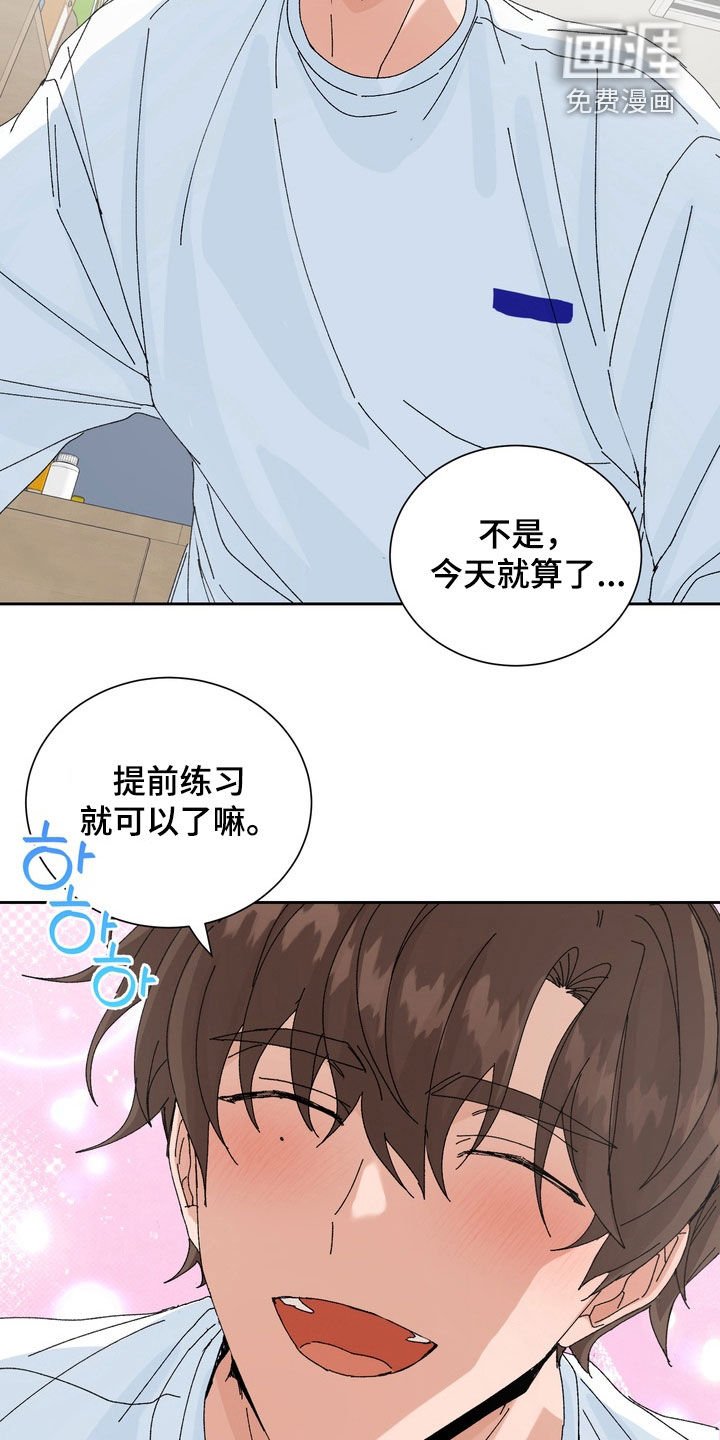 第48章：【第二季】今天就算了