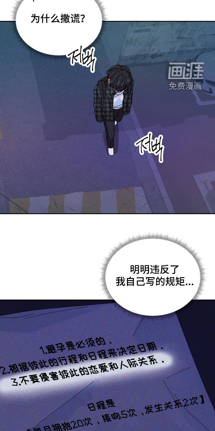 第50章：【第二季】撒谎