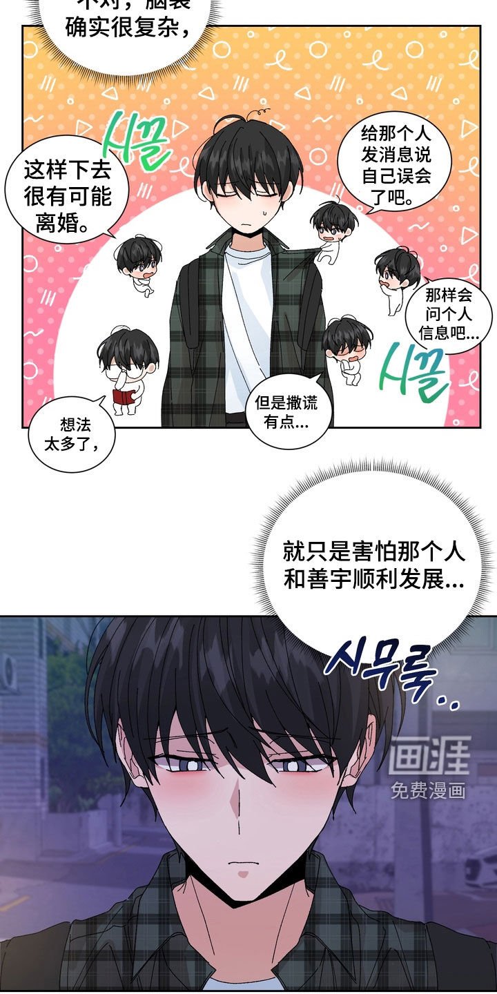 第50章：【第二季】撒谎