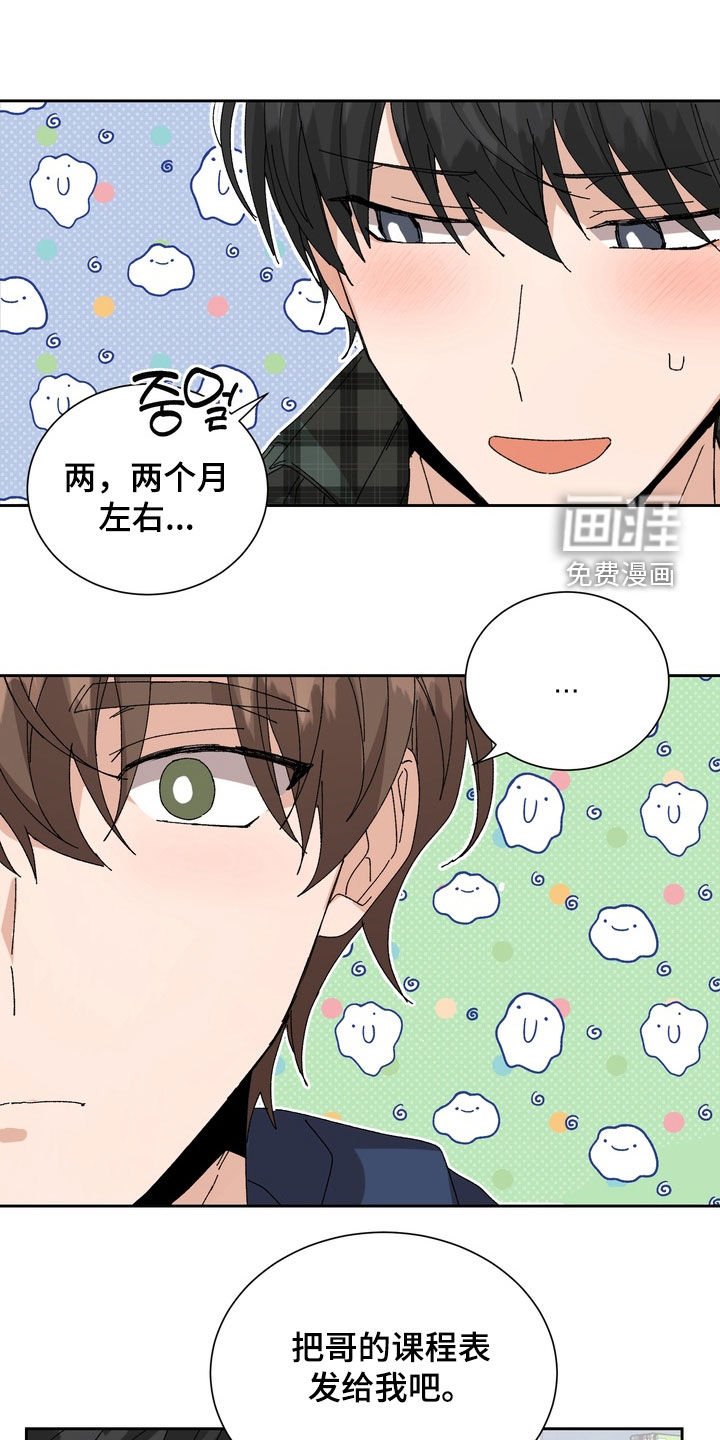 第51章：【第二季】和我约会吗