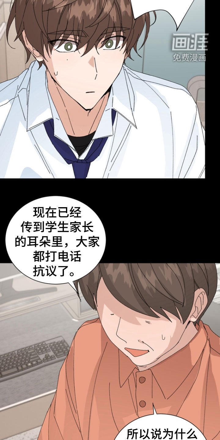 第63章：【第二季】造谣