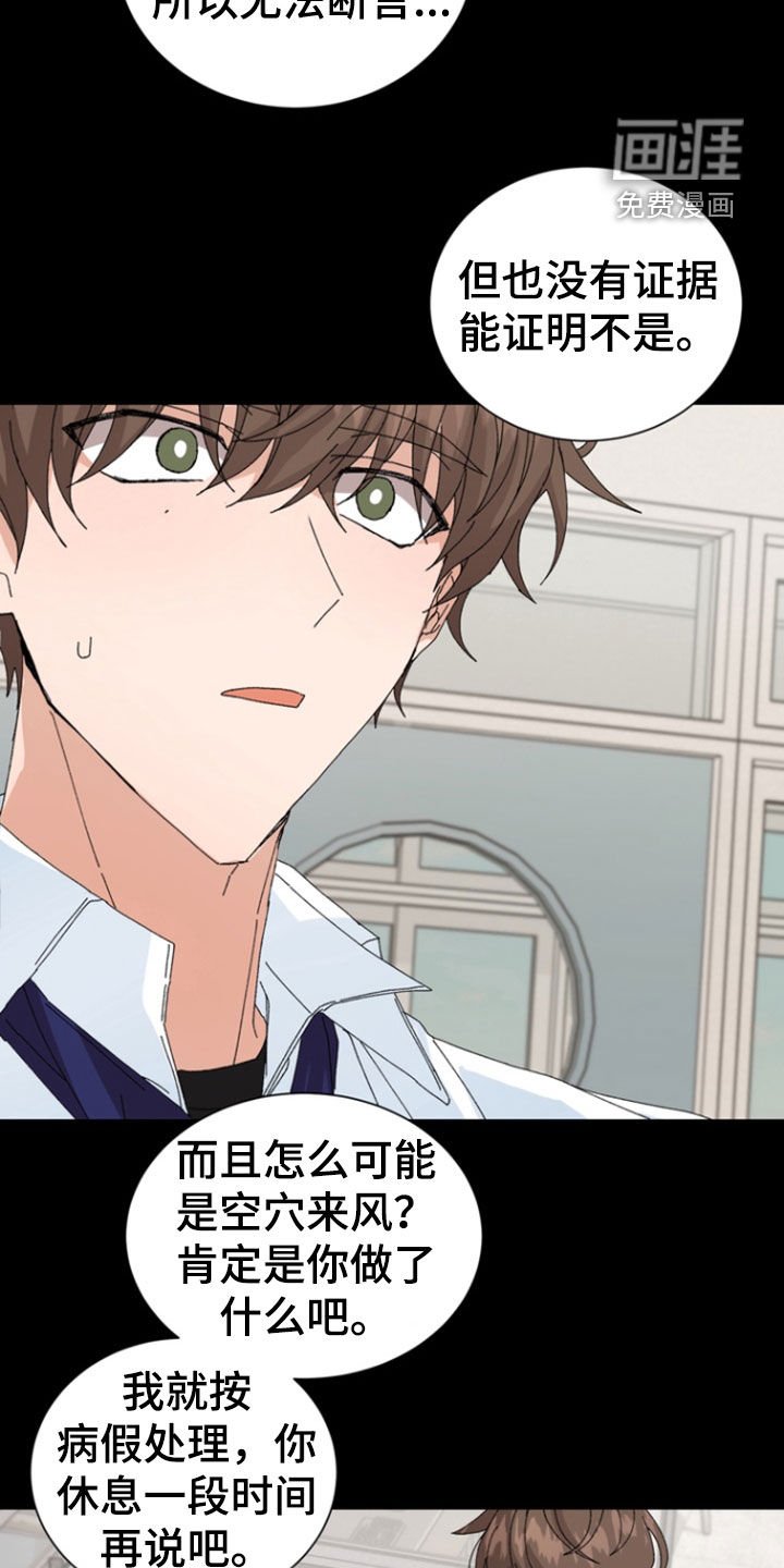 第63章：【第二季】造谣