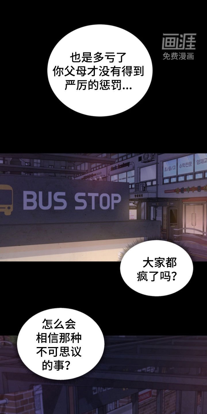第63章：【第二季】造谣