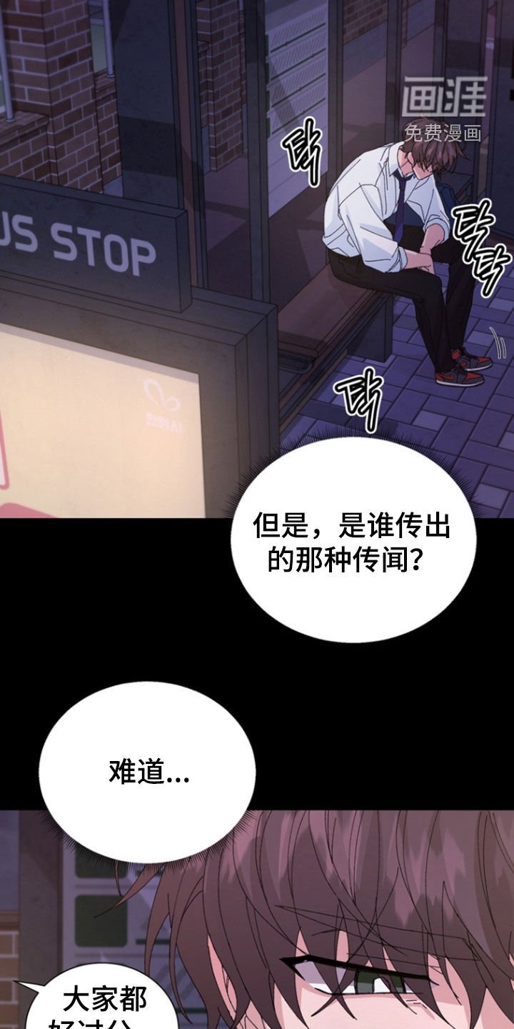 第63章：【第二季】造谣