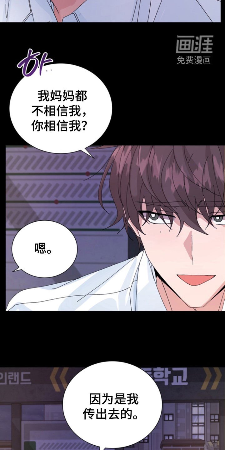 第63章：【第二季】造谣