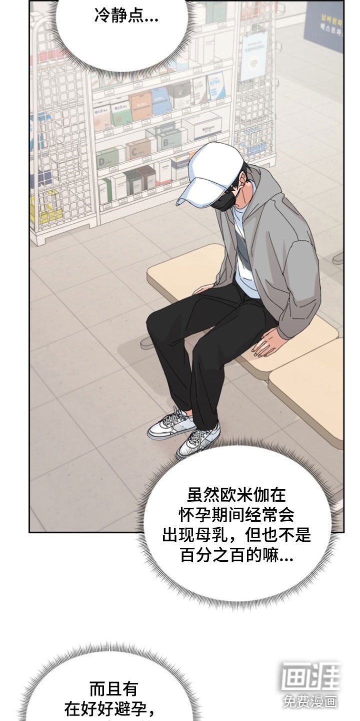 第66章：【第二季】冷静点