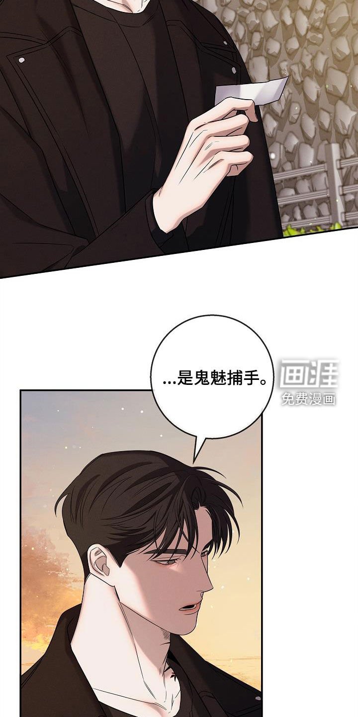 第32章：鬼魅捕手