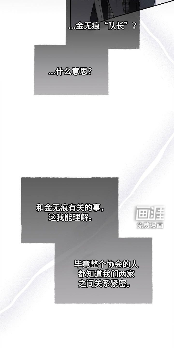 第32章：鬼魅捕手