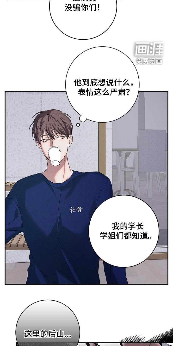 第36章：后山有鬼
