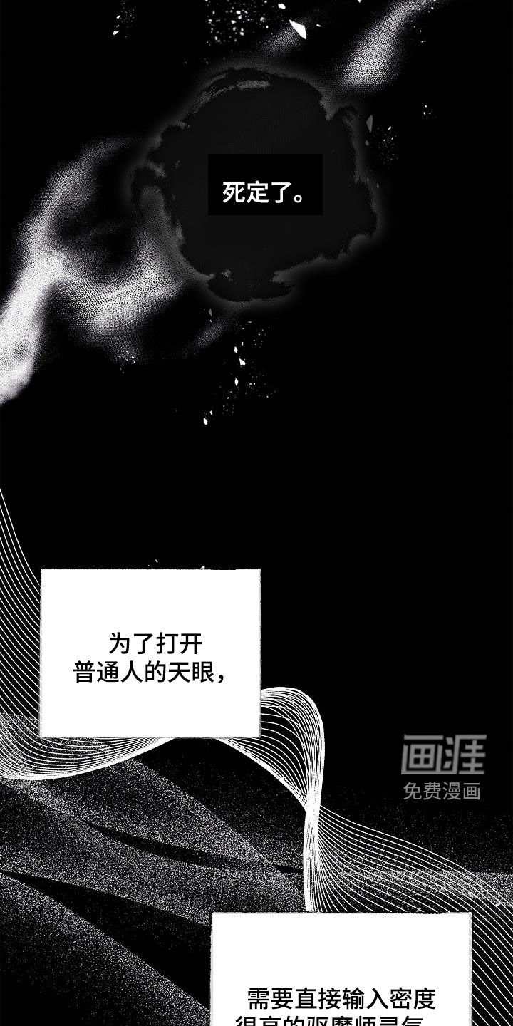 第43章：再开天眼