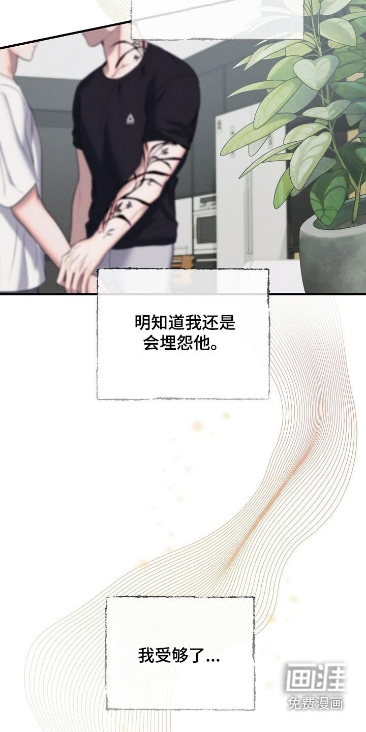 第46章：受够了