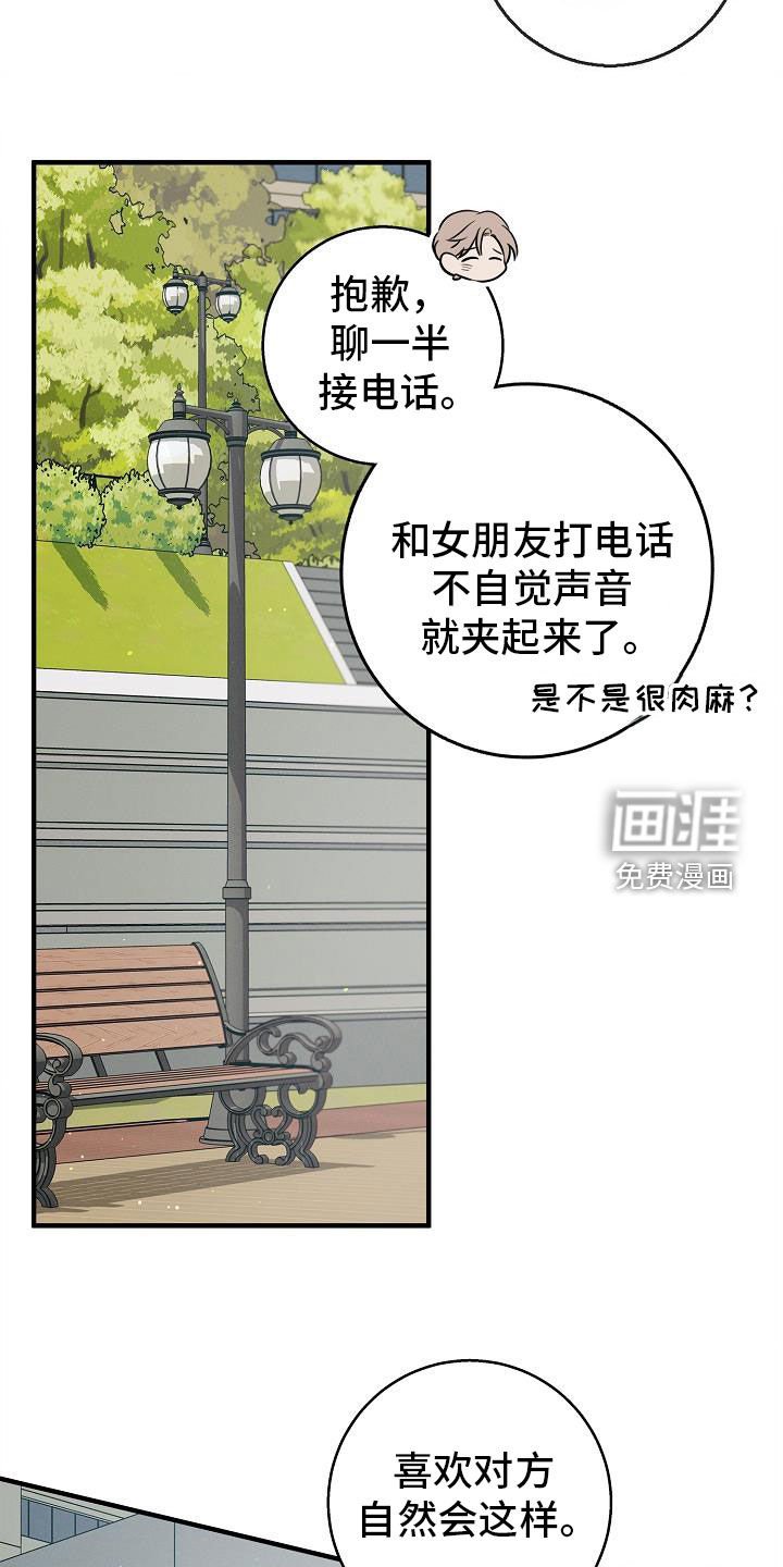 第48章：有喜欢的人