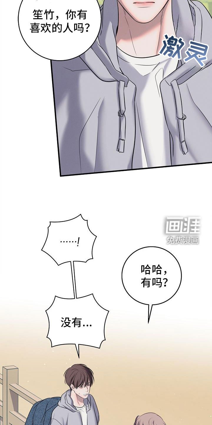 第48章：有喜欢的人