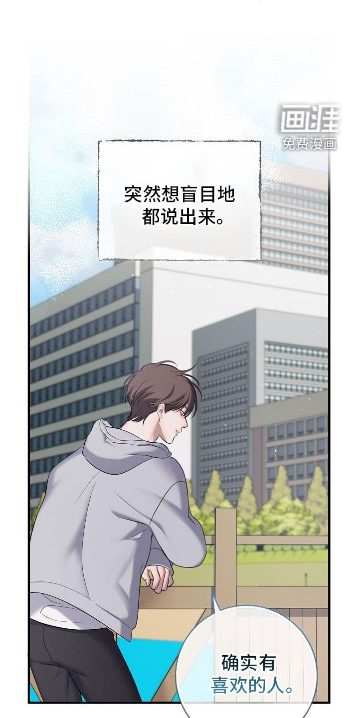 第48章：有喜欢的人