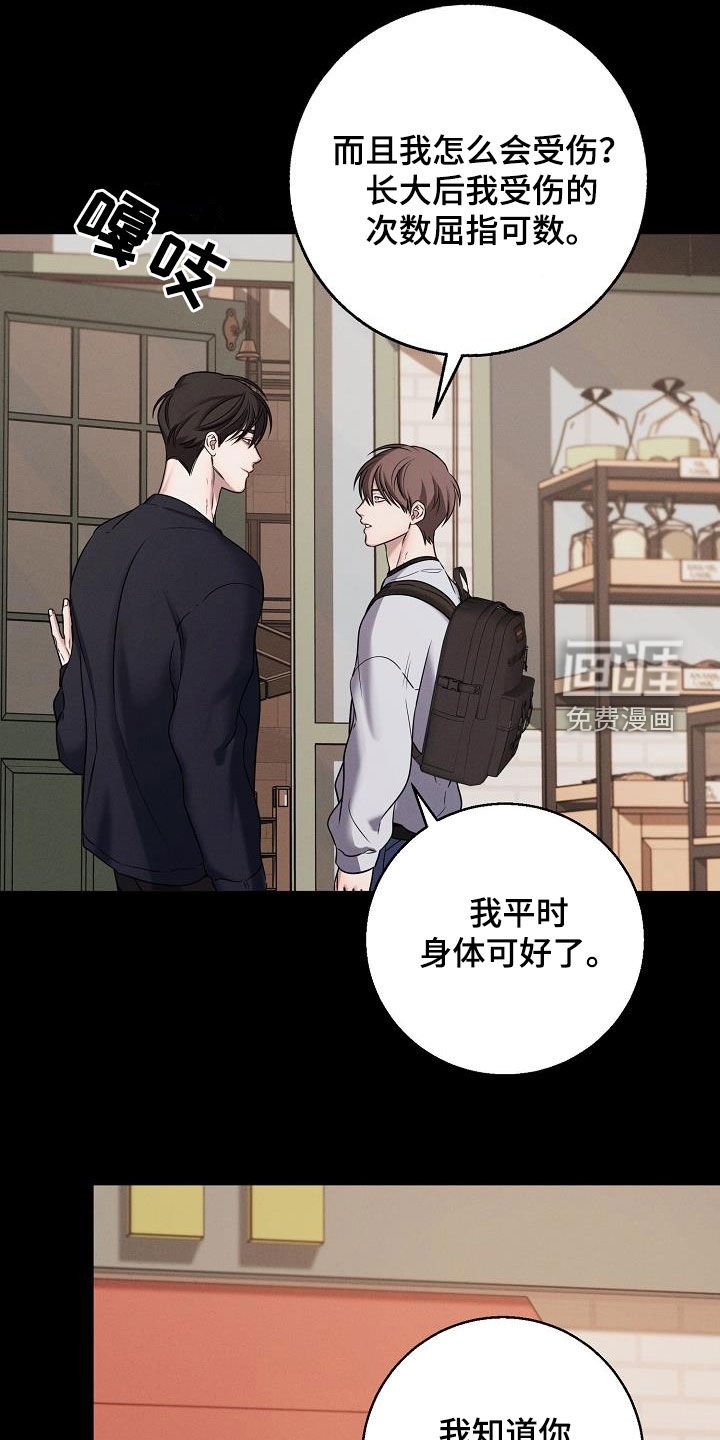第53章：别受伤
