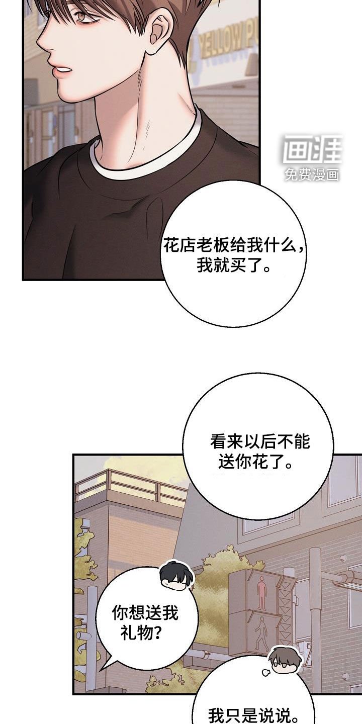 第54章：送花