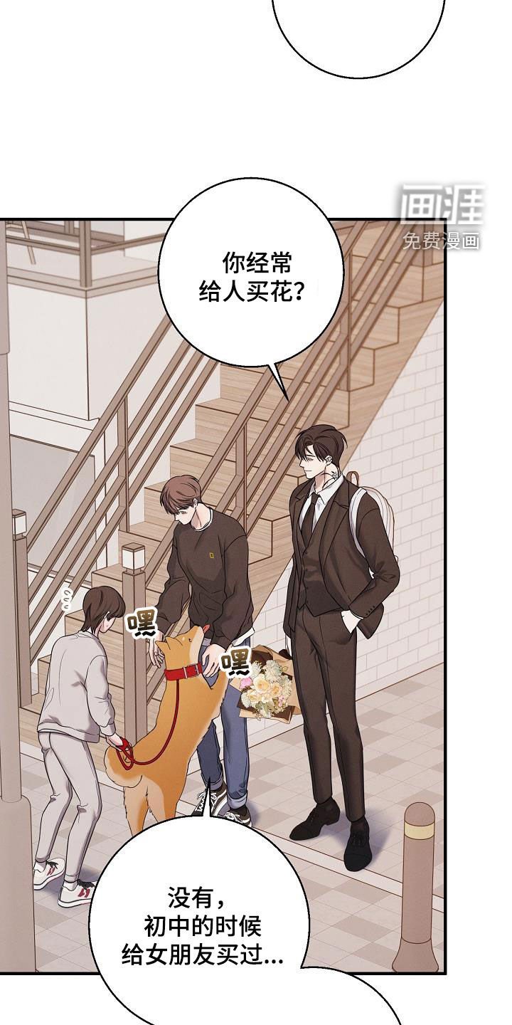 第54章：送花
