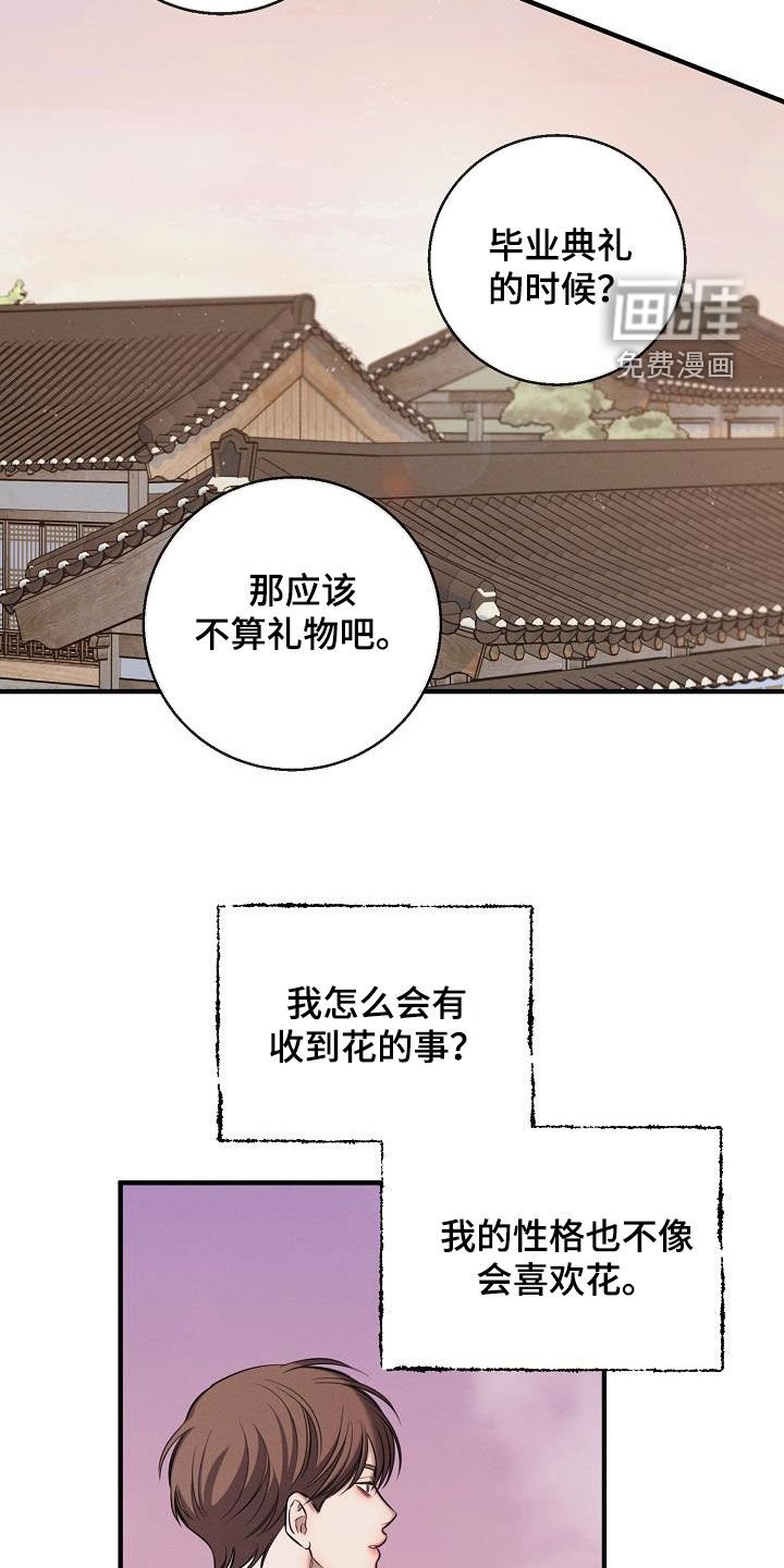 第54章：送花