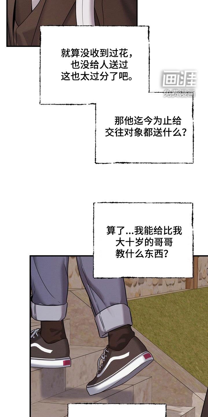 第54章：送花