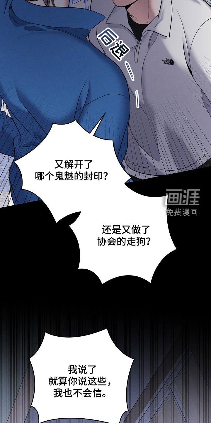 第56章：毁掉协会