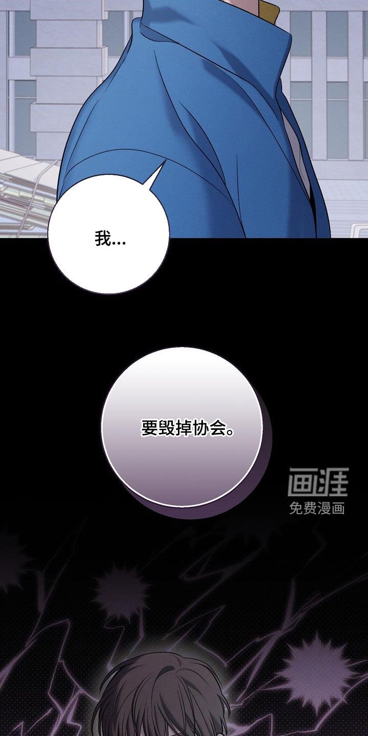 第56章：毁掉协会