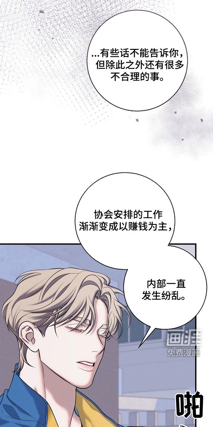 第56章：毁掉协会
