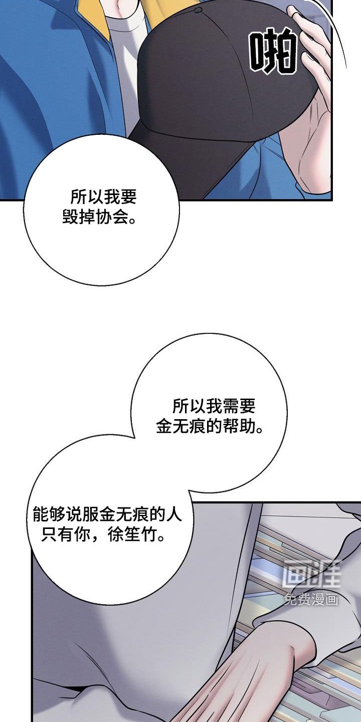第56章：毁掉协会