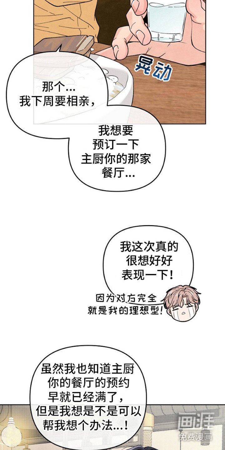 第14章：聚餐