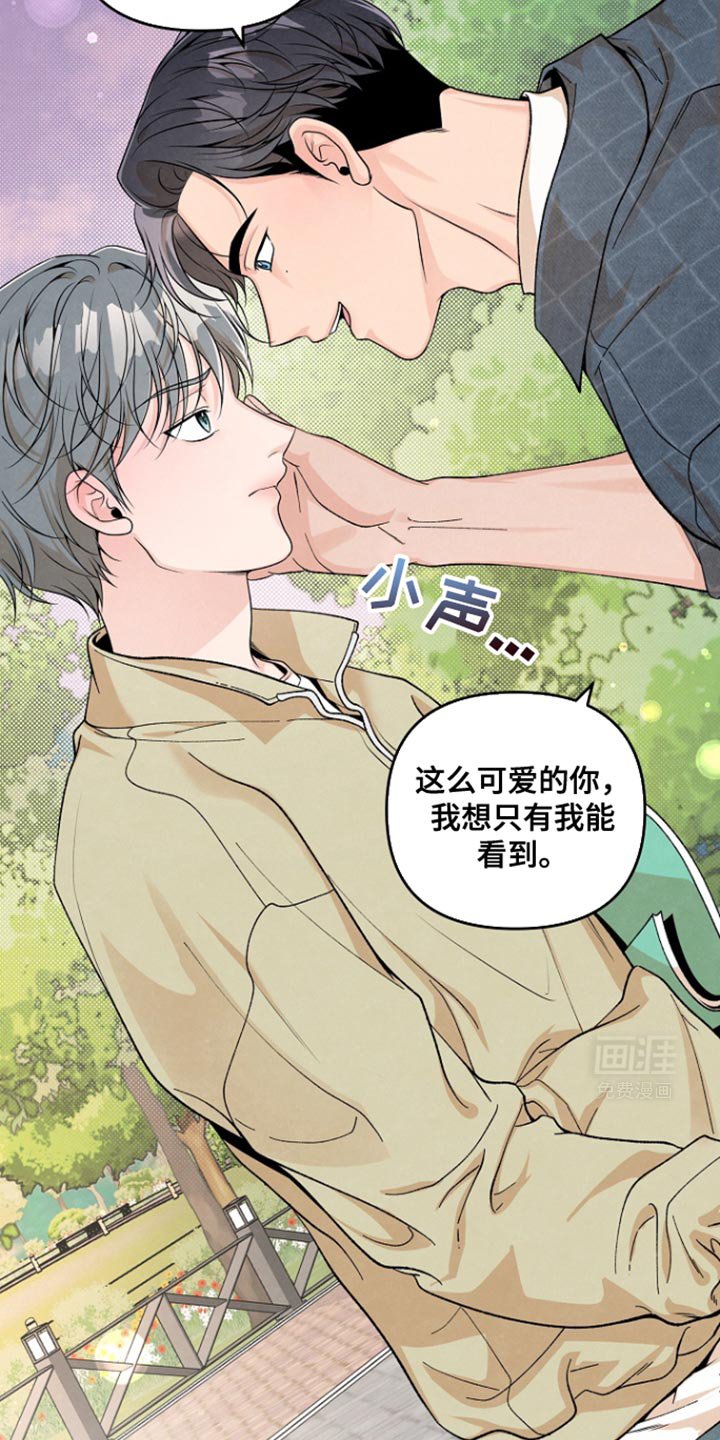 第19章：我想只有我能看到
