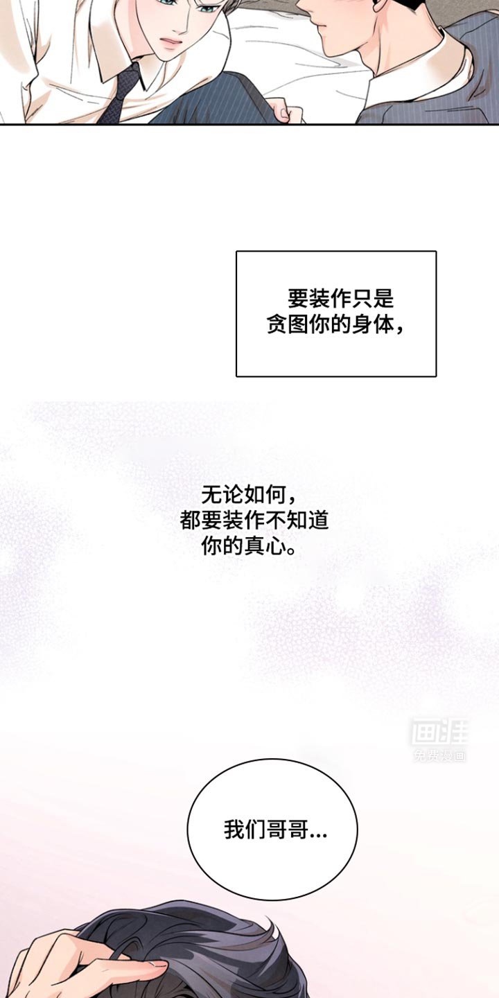 第31章：装作不知道