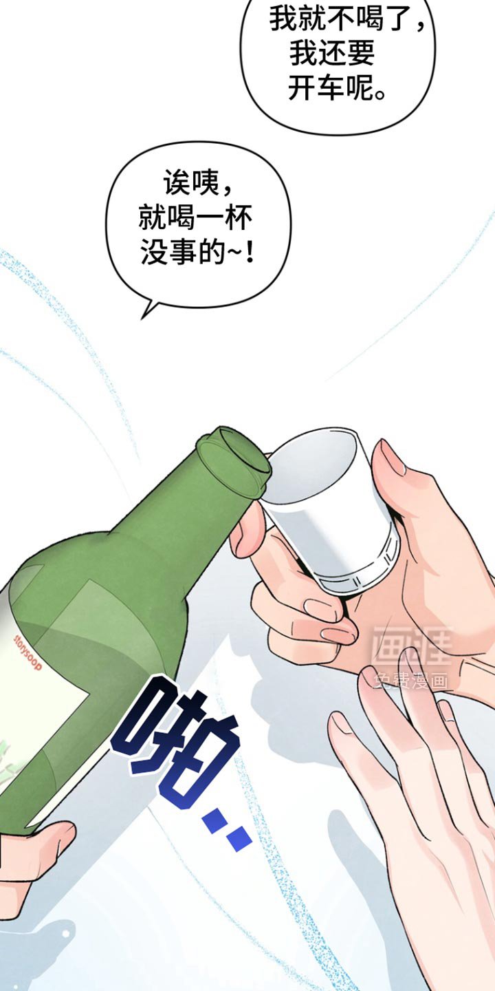 第39章：喝一杯