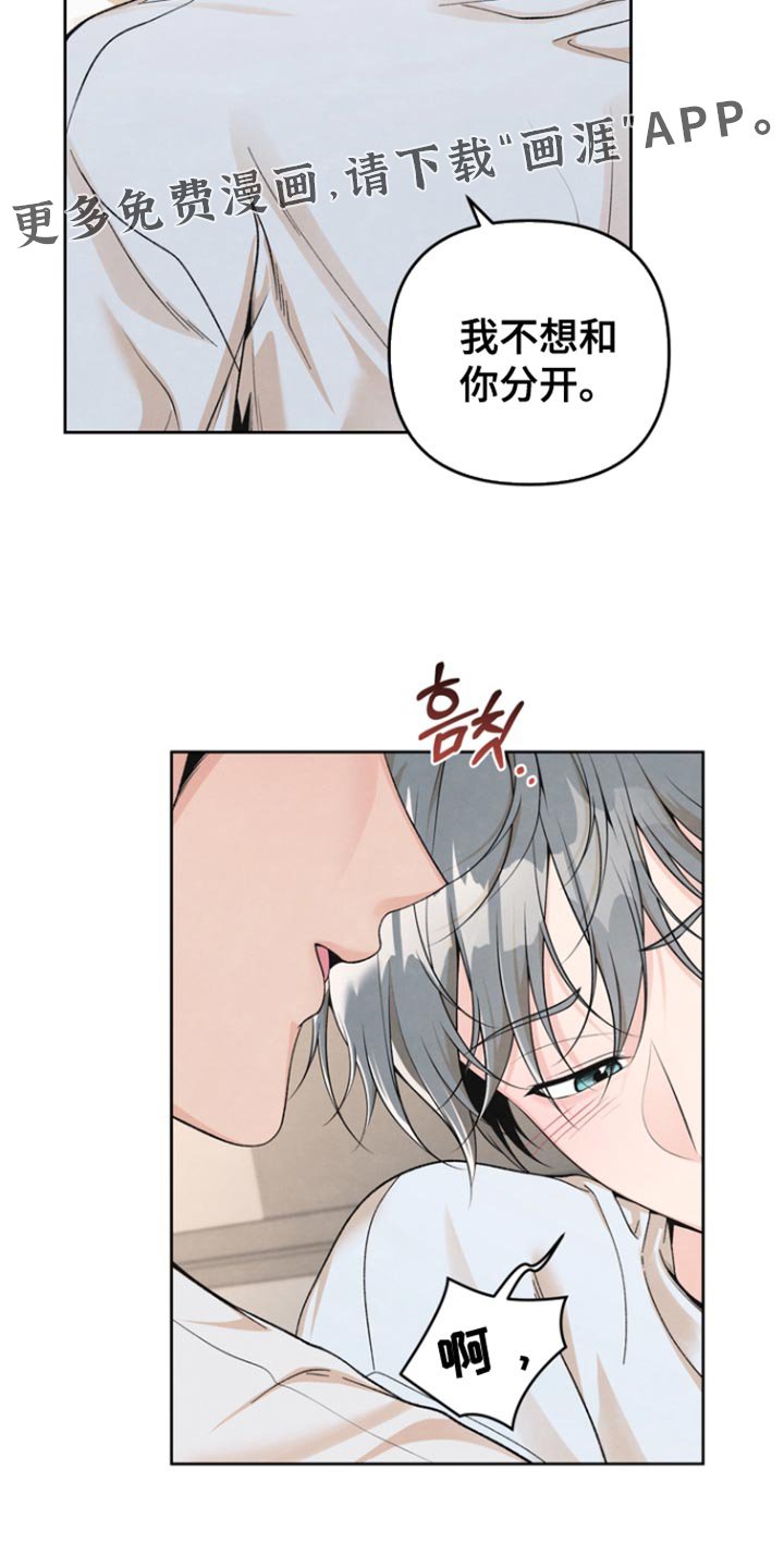 第52章：我不想和你分开