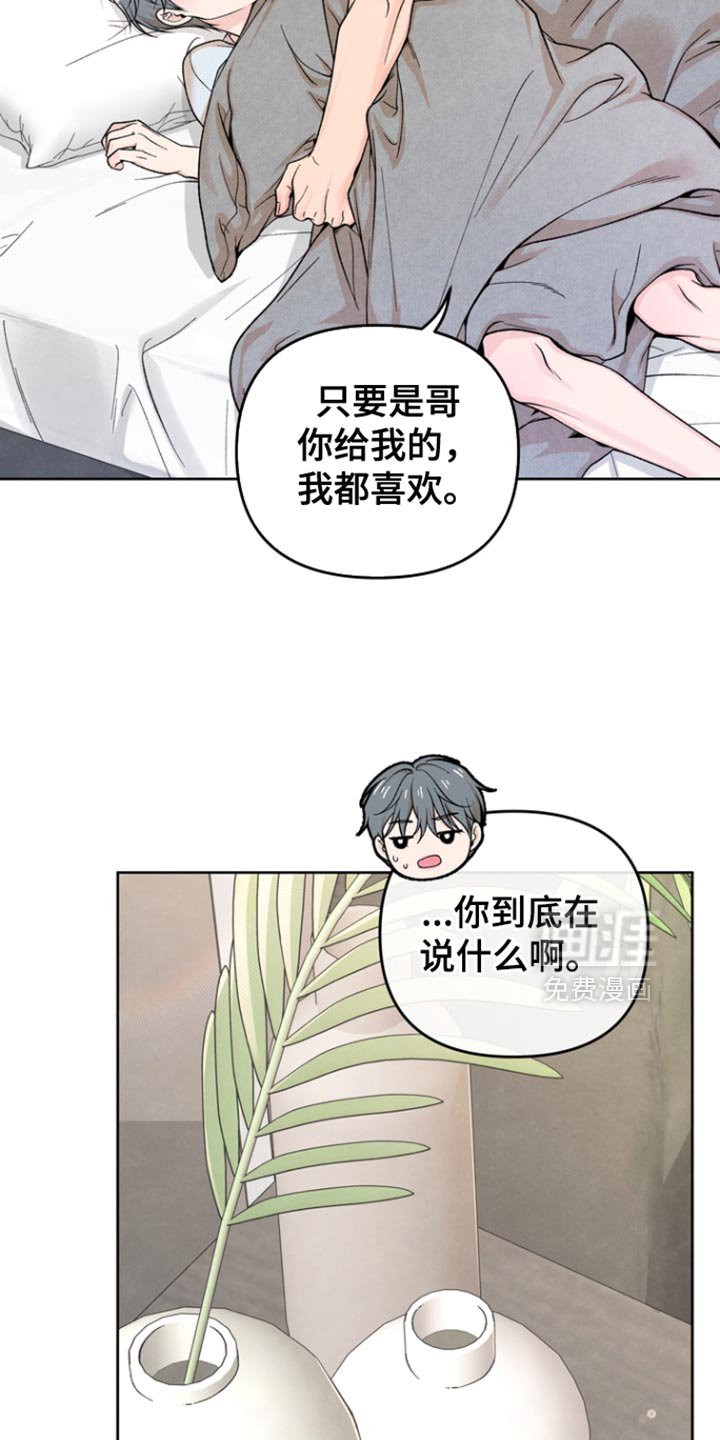 第53章：你给我的都喜欢