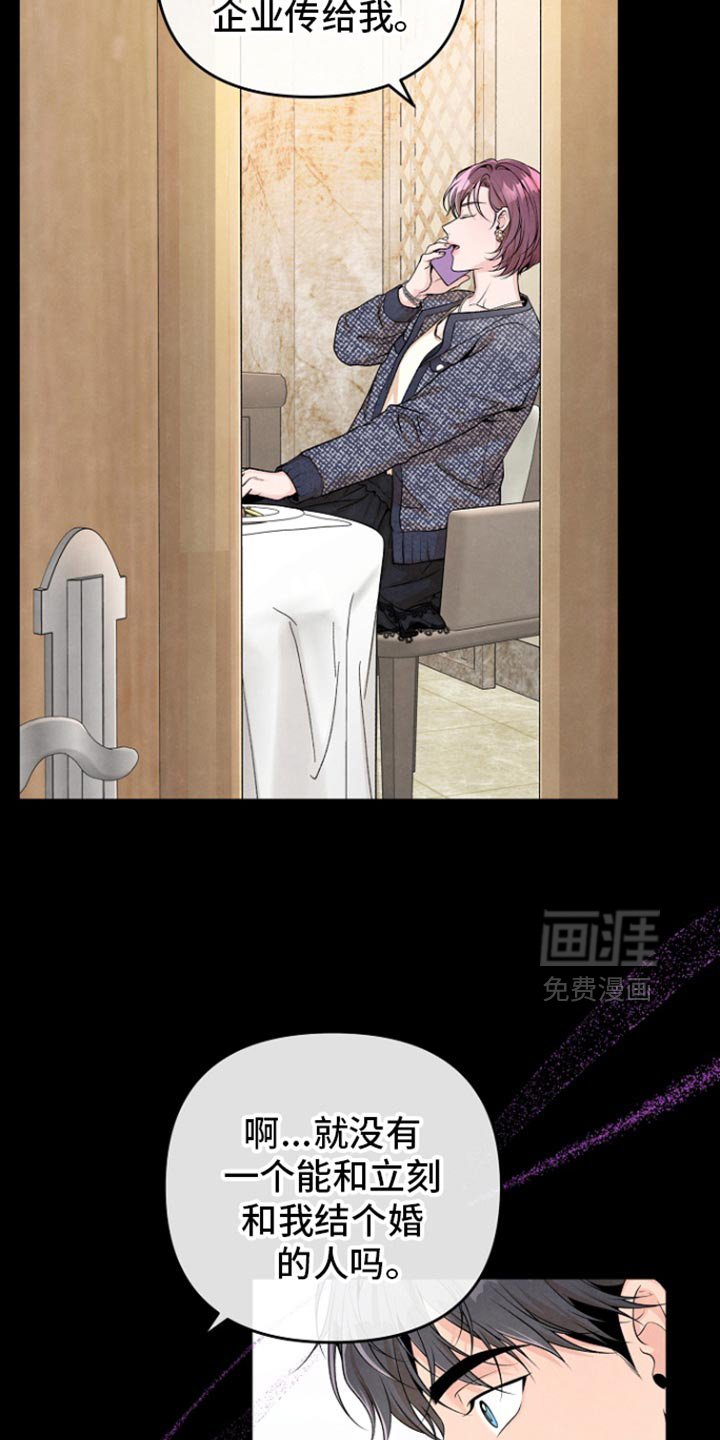 第54章：需要一段婚姻