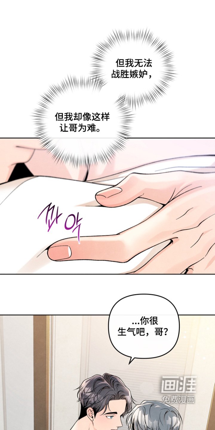 第61章：【第二季】你很生气吧