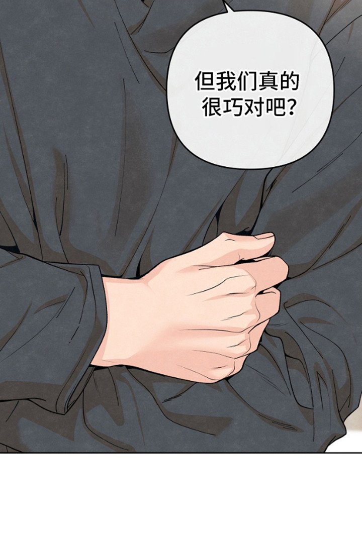 第7章：巧合