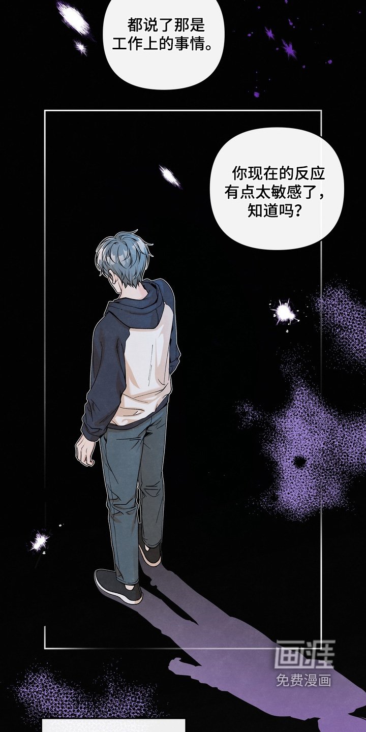 第70章：【第二季】有点太敏感了