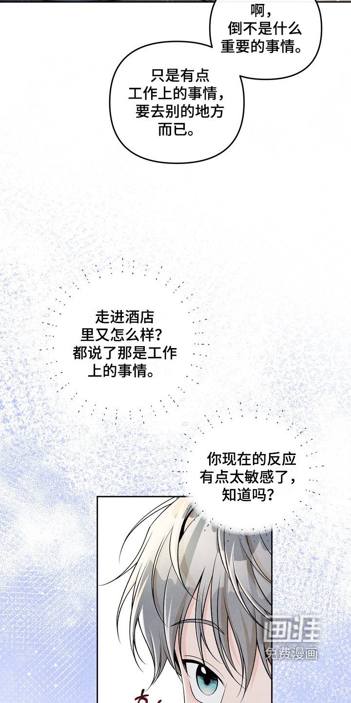 第70章：【第二季】有点太敏感了
