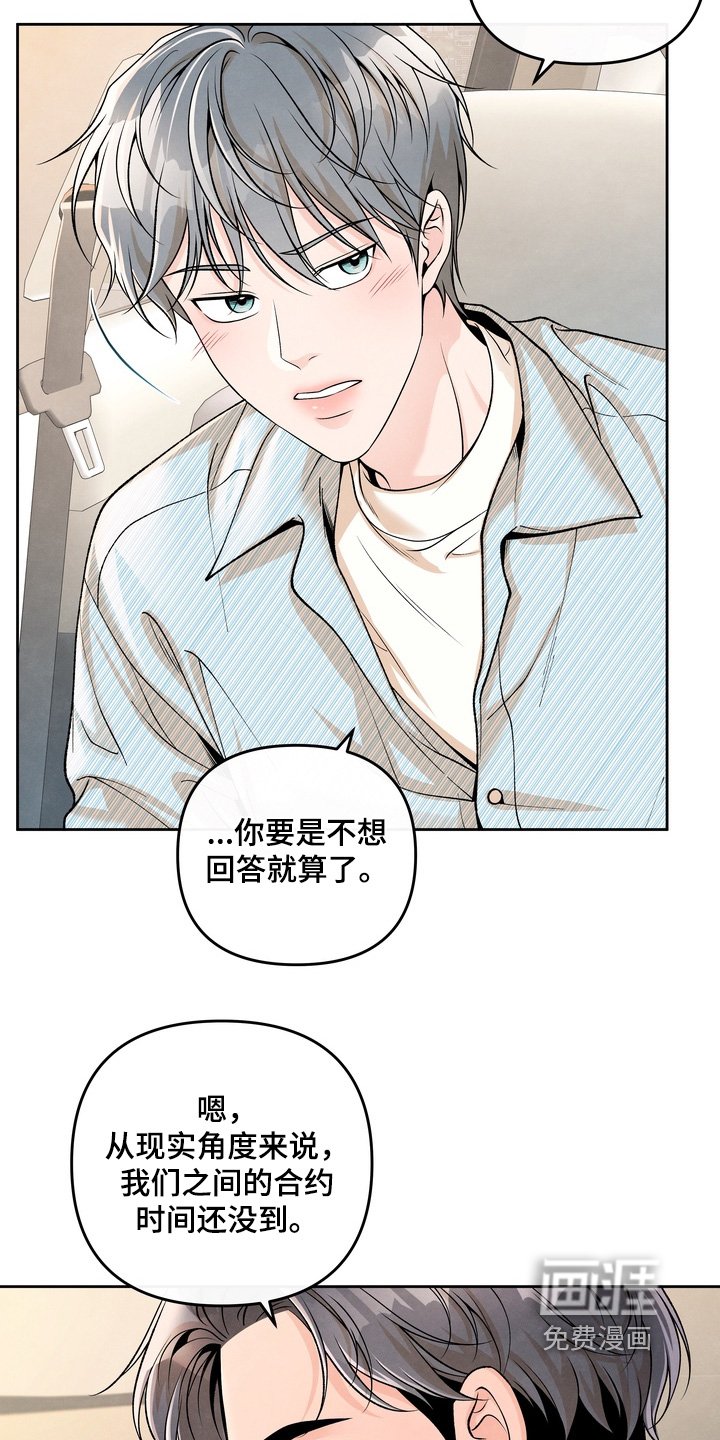 第71章：【第二季】我只是问问