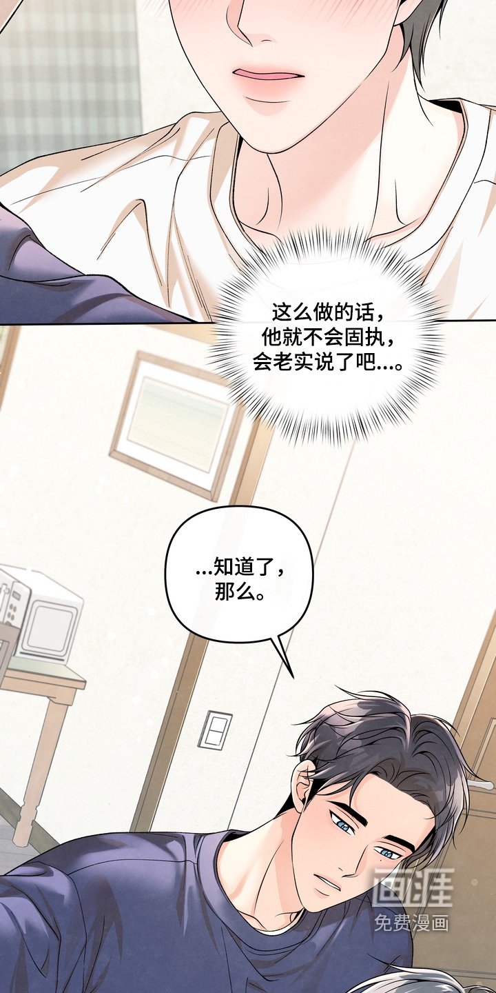 第77章：【第二季】快点告诉我