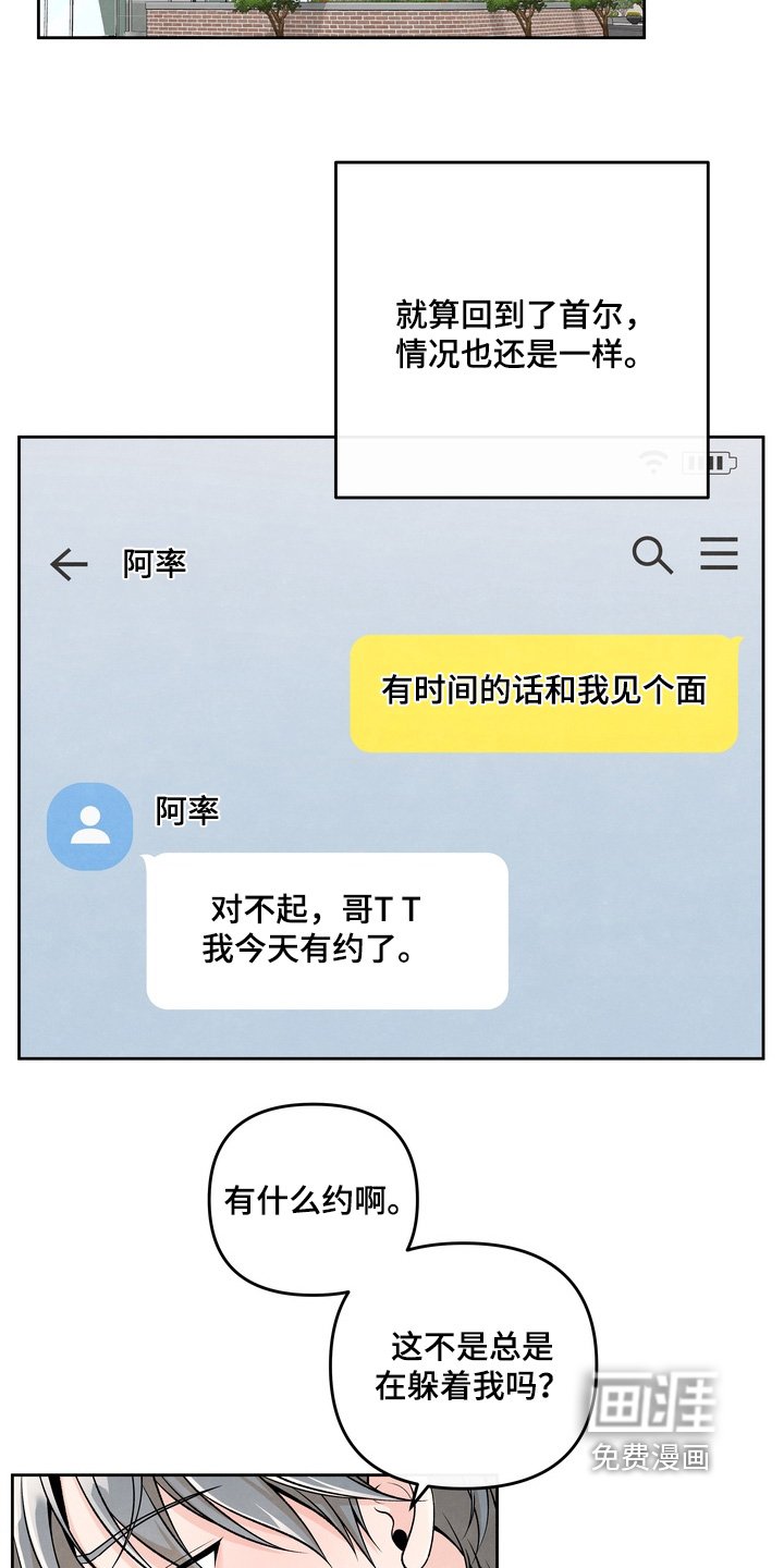 第78章：【第二季】躲着我