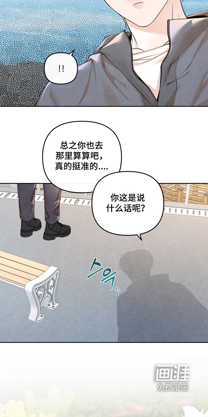 第79章：【第二季】真晦气