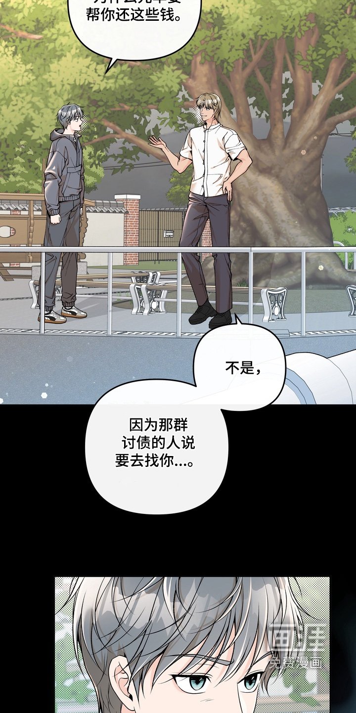 第80章：【第二季】还债