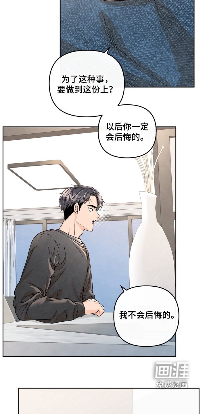 第81章：【第二季】我不后悔
